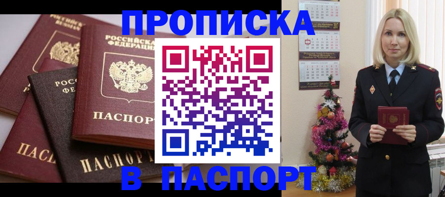 временная регистрация надежно в Хасавюрте